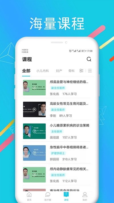 国远教育应用