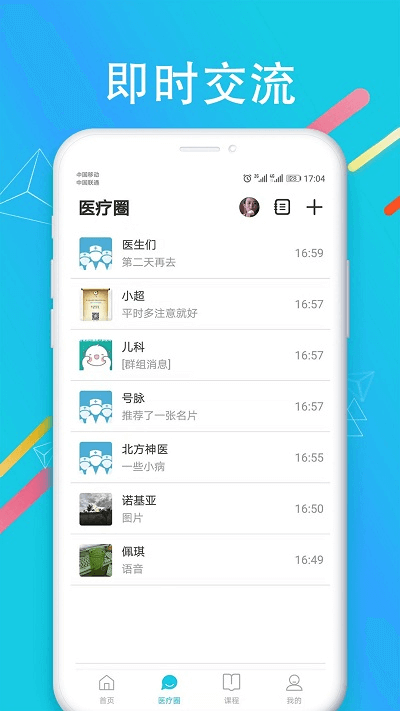 国远教育应用