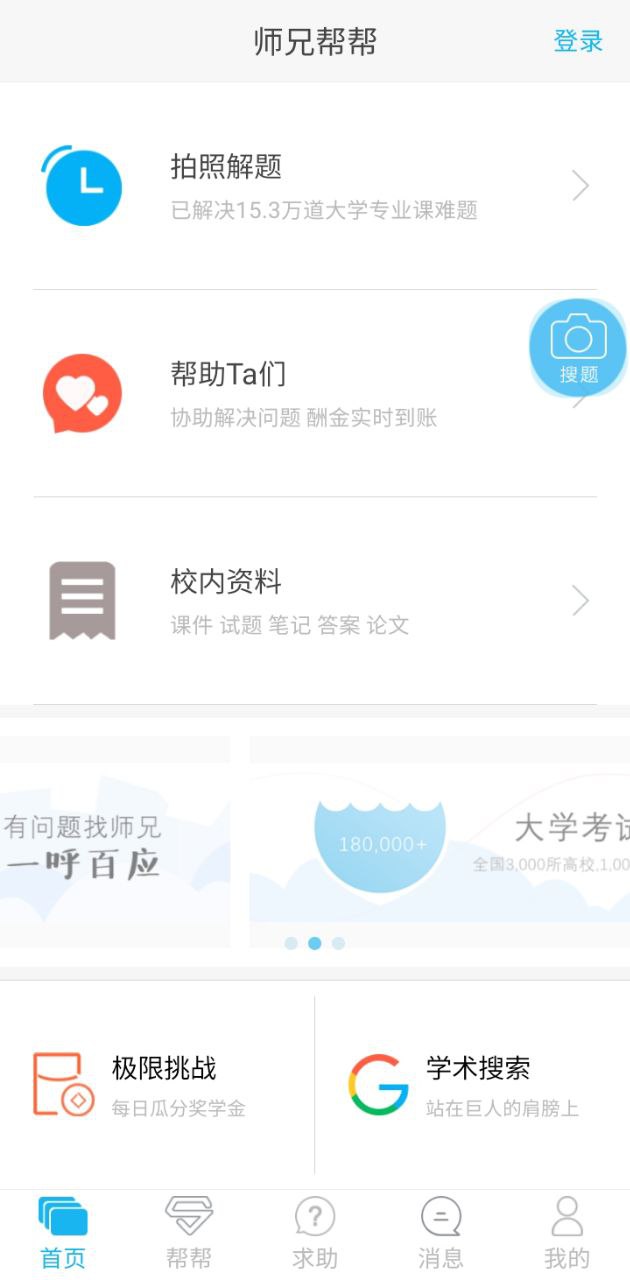 师兄软件