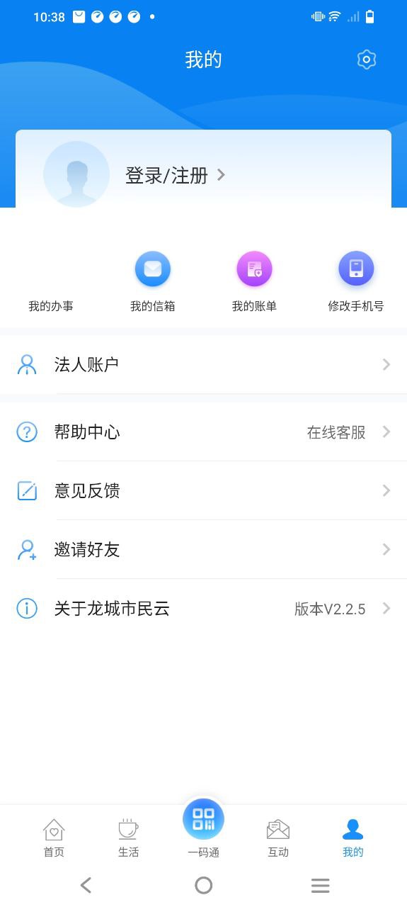龙城市民云app
