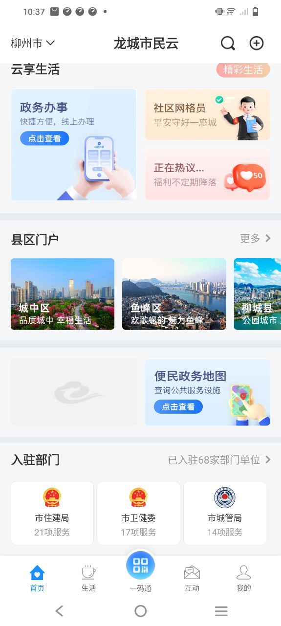 龙城市民云app