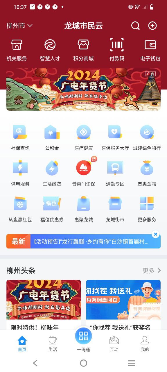 龙城市民云app
