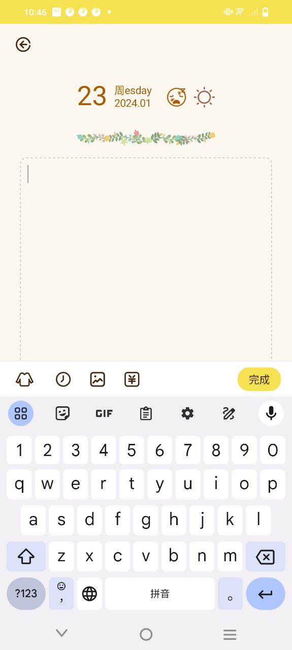 守护日记安卓版