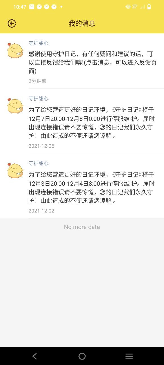 守护日记安卓版