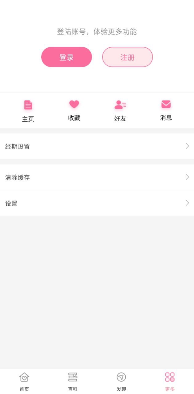 经期管家