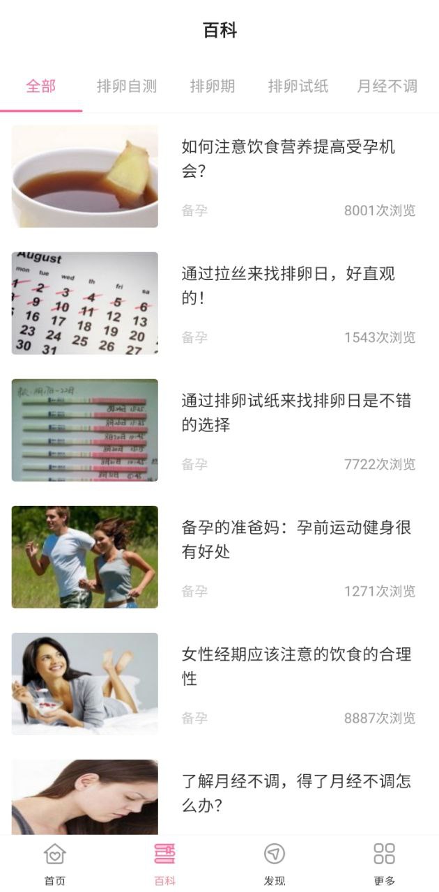 经期管家