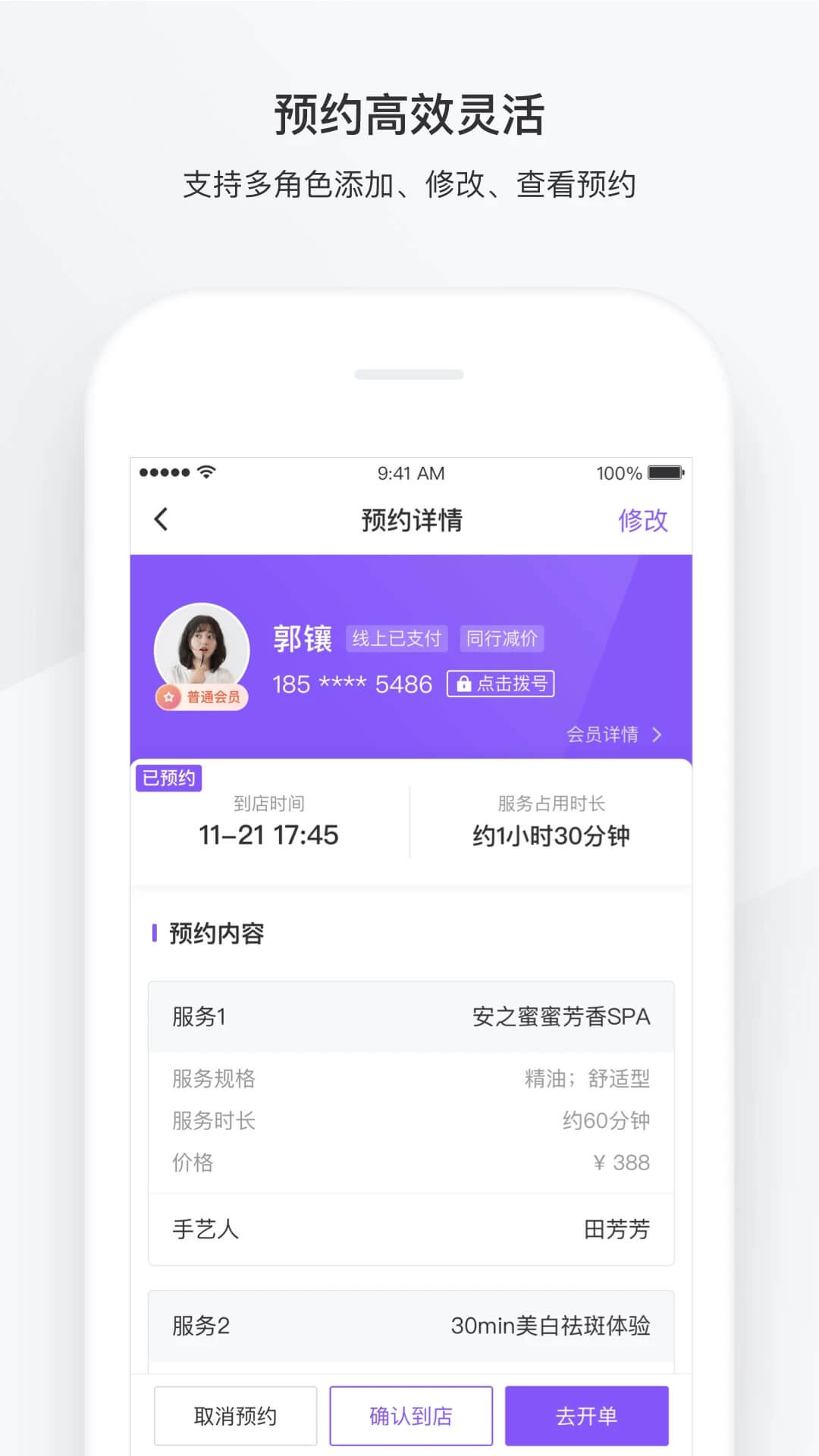 有赞美业安卓版