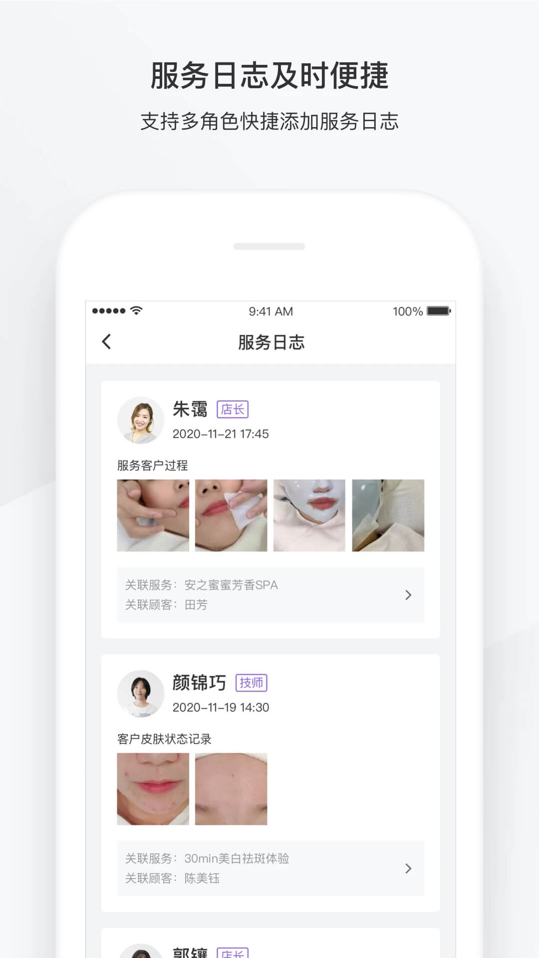 有赞美业安卓版