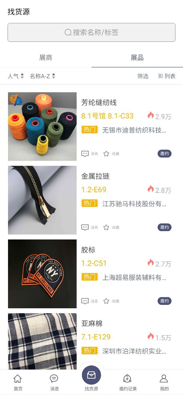 面料展最新