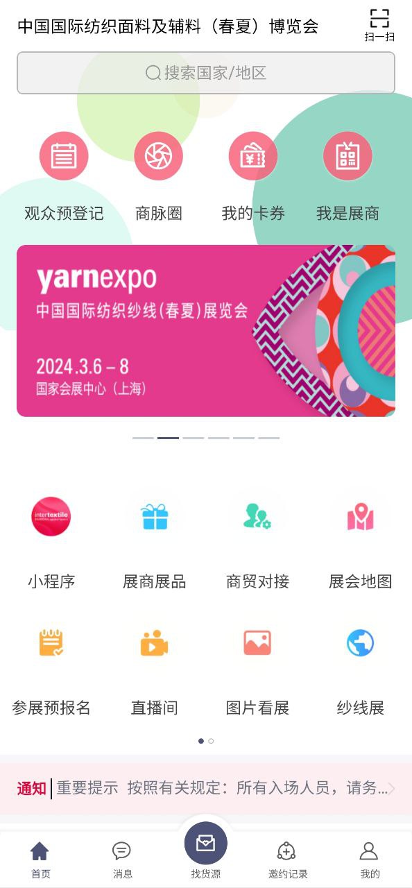 面料展最新