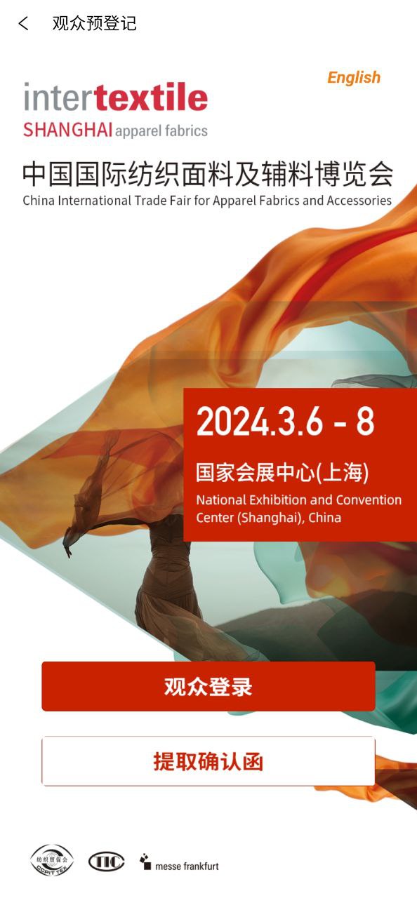 面料展最新