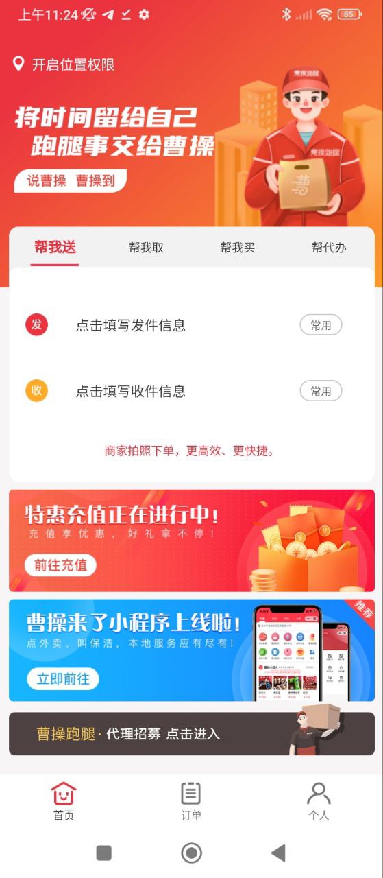 曹操跑腿安装