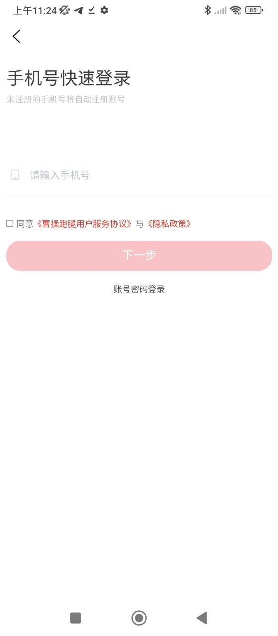 曹操跑腿安装