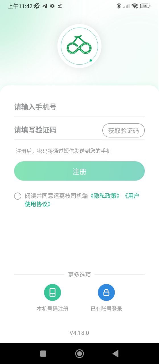 运荔枝司机软件