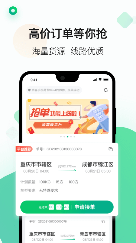 运荔枝司机软件