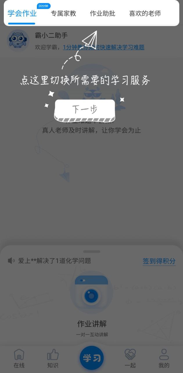学霸在线