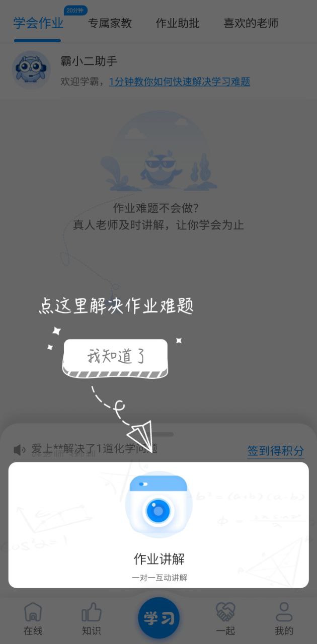 学霸在线