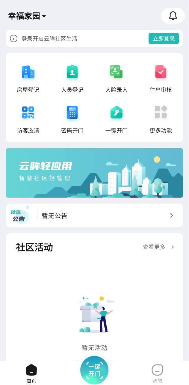 云眸社区最新