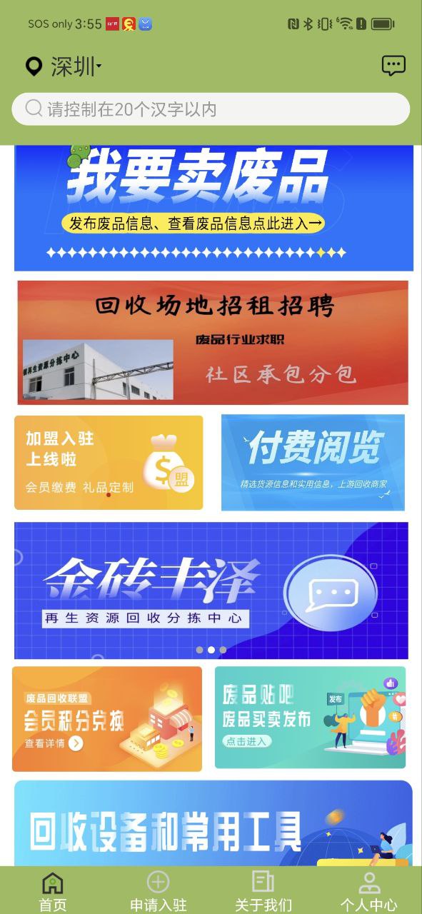 废品回收联盟安卓下载