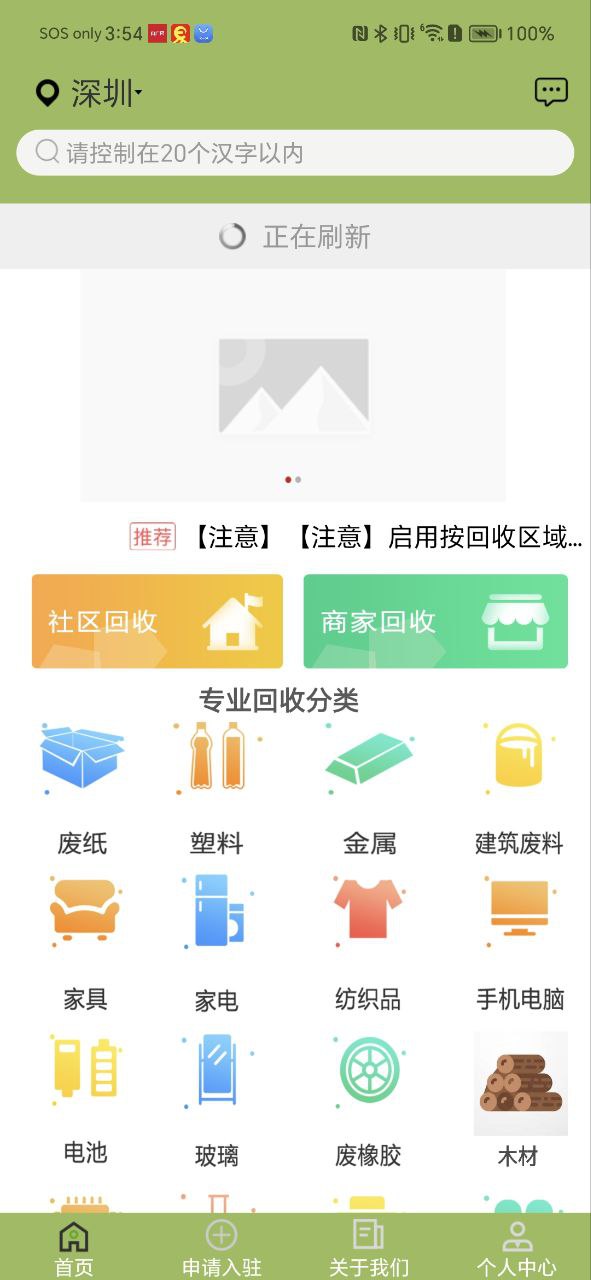废品回收联盟安卓下载