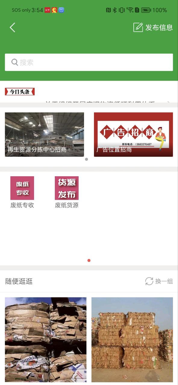 废品回收联盟安卓下载