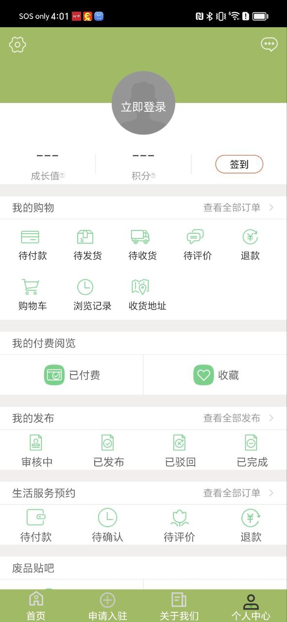 废品回收联盟安卓下载
