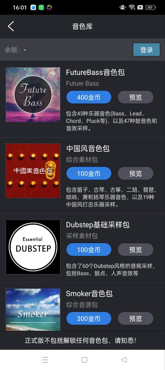 玩酷电音app