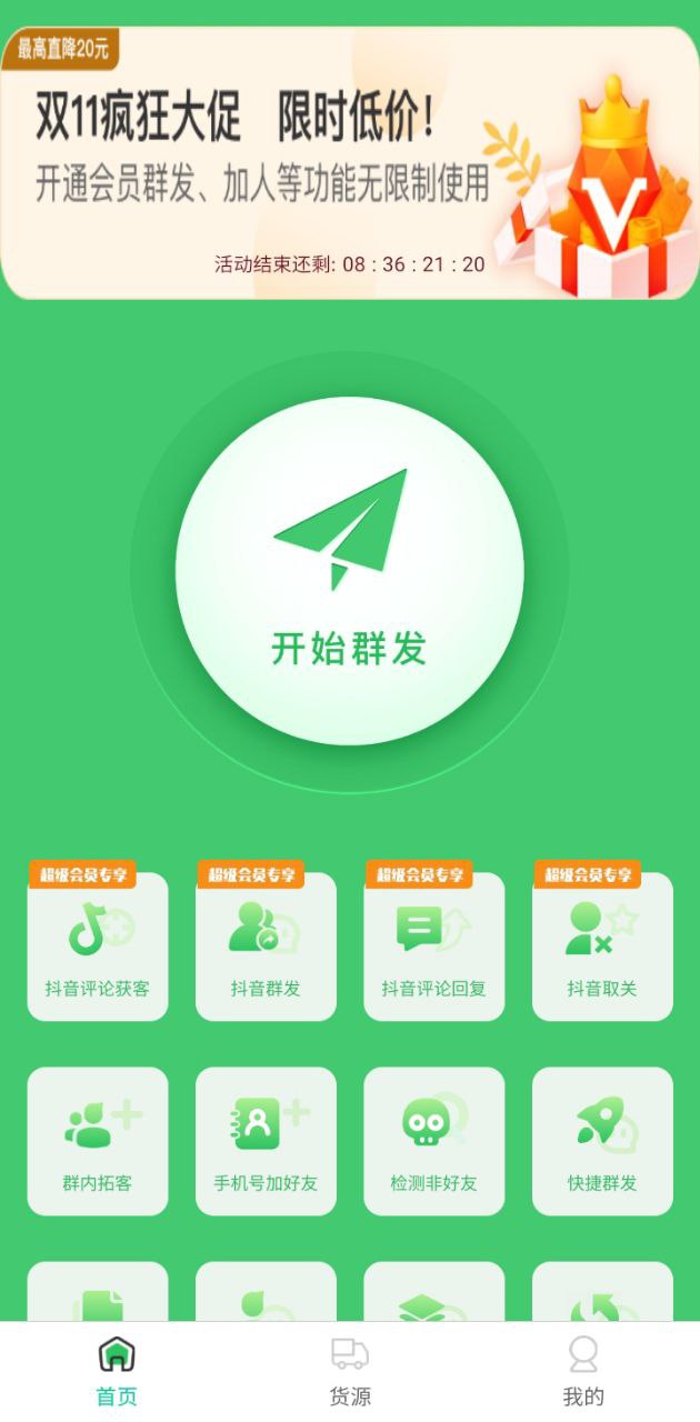 群发助手免费下载