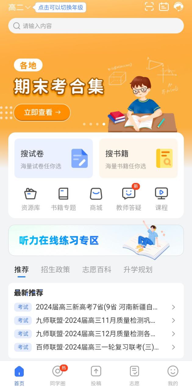 答案解析网下载安装