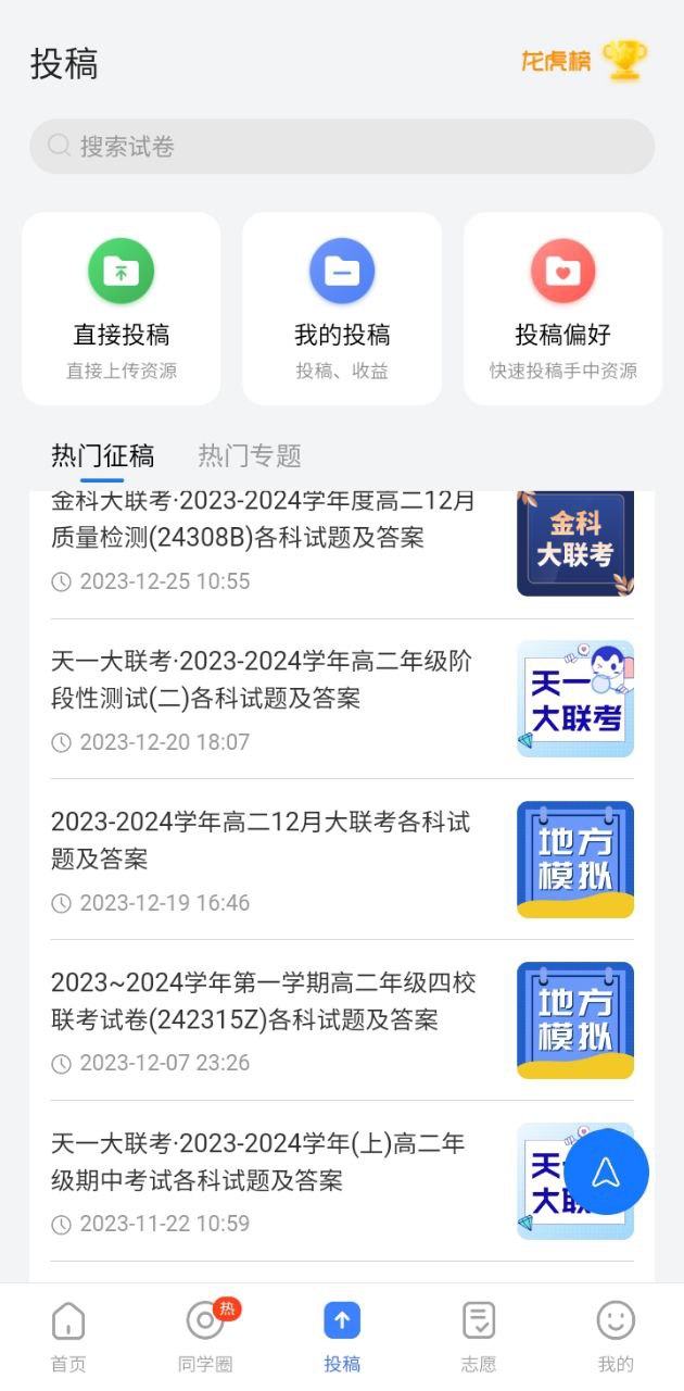 答案解析网下载安装