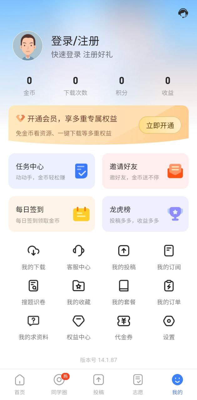 答案解析网下载安装