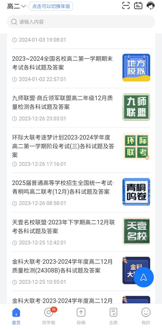 答案解析网下载安装