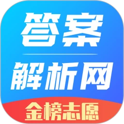 答案解析网下载安装