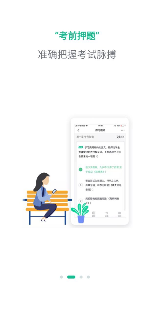 才士题库下载
