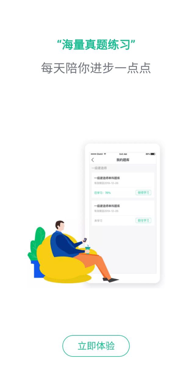 才士题库下载
