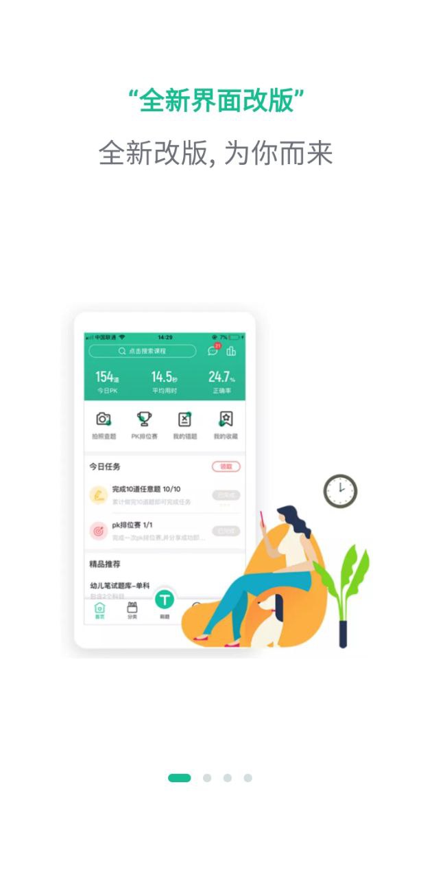 才士题库下载