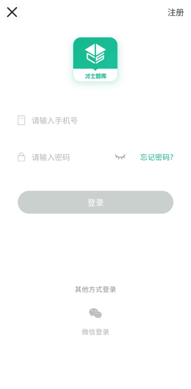 才士题库下载