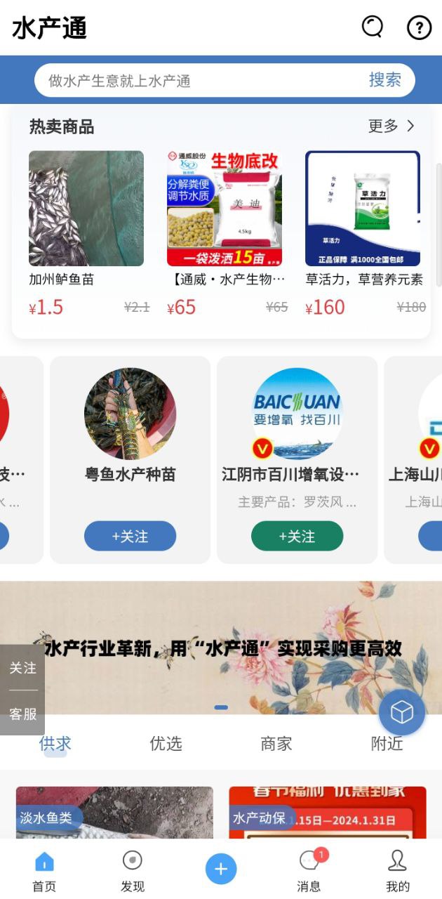 水产通软件app
