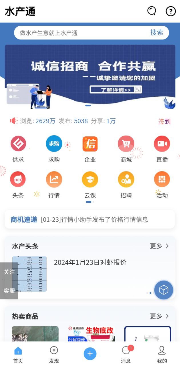 水产通软件app