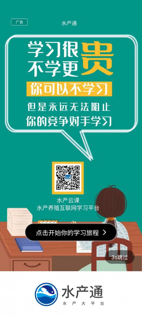 水产通软件app
