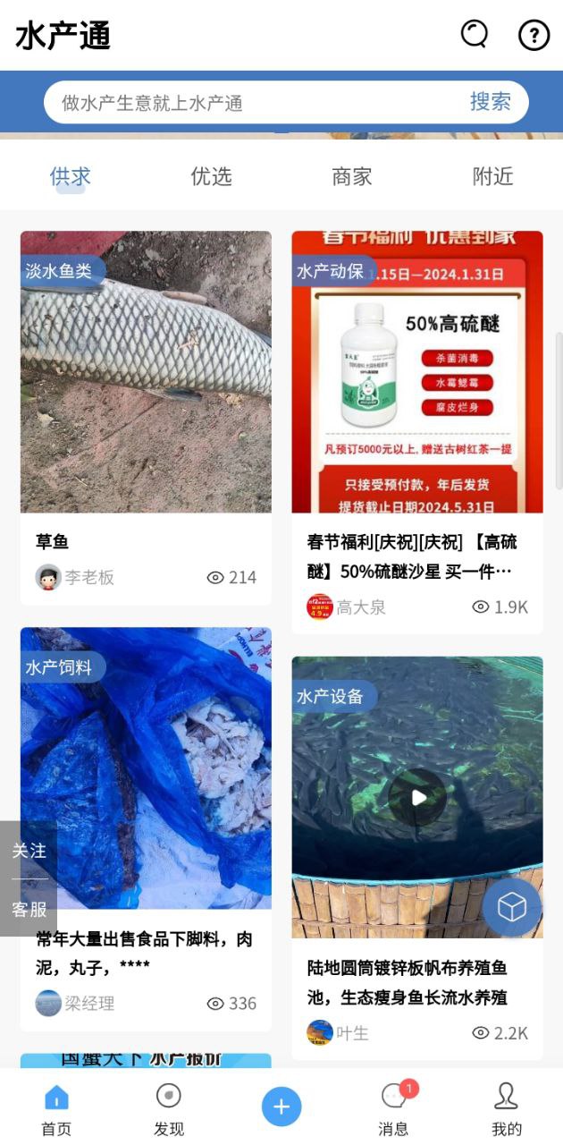 水产通软件app