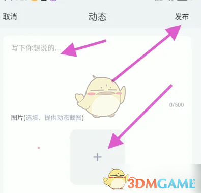 发布动态