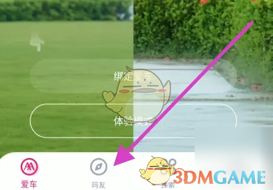 爱玛出行主页面