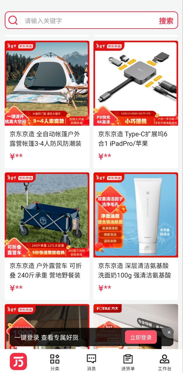 京东万商下载安装