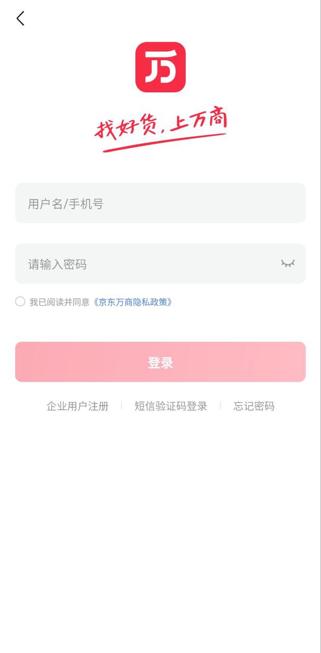 京东万商下载安装