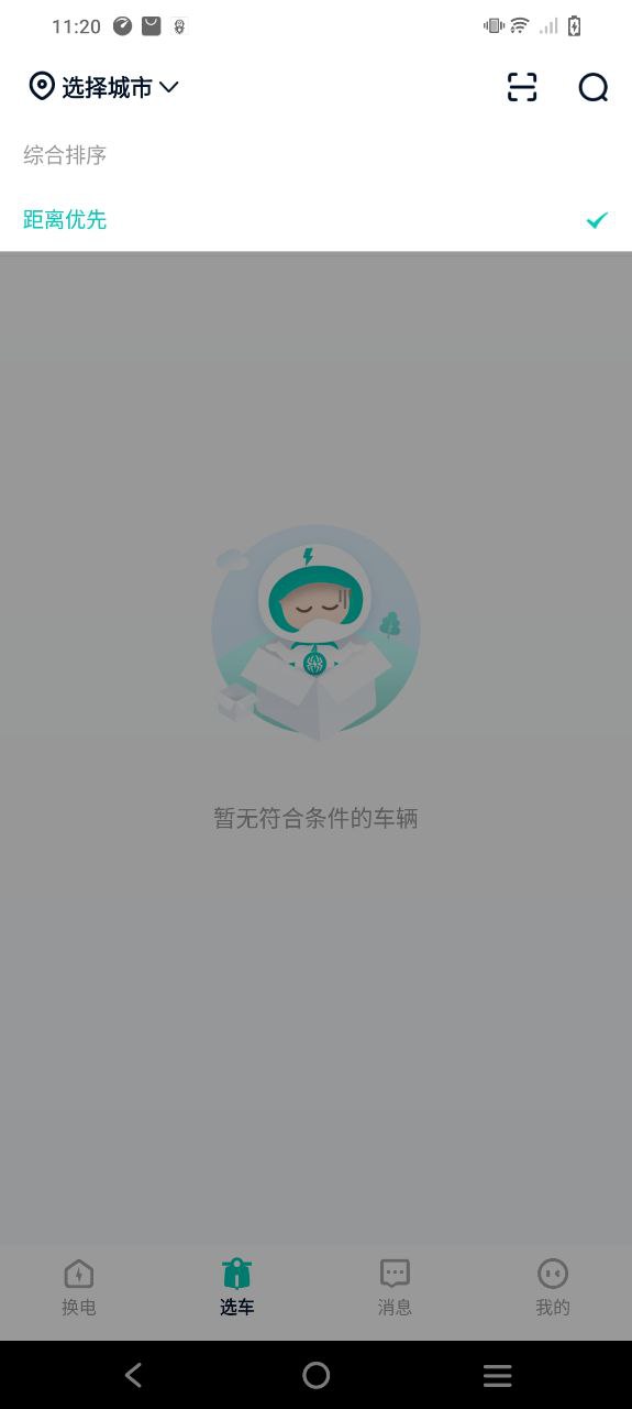 智租换电
