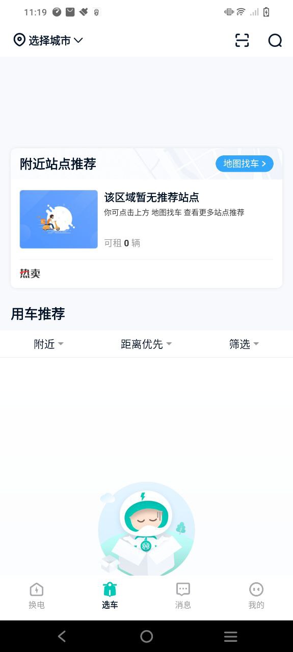 智租换电
