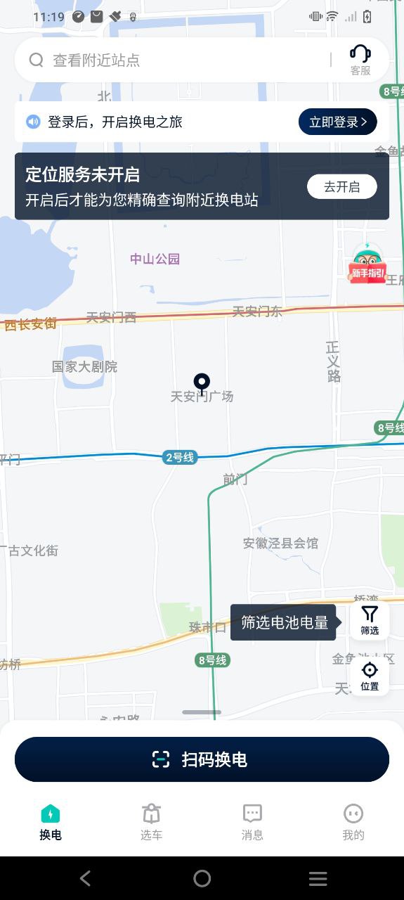 智租换电下载安装