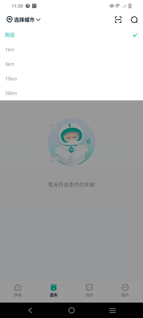 智租换电下载安装