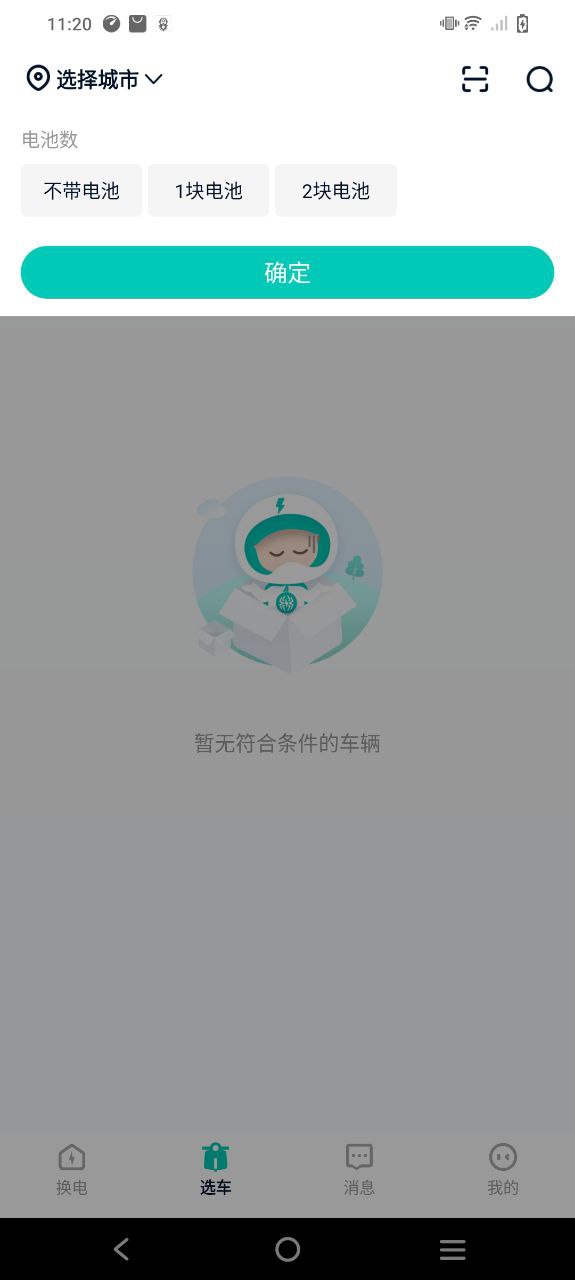 智租换电下载安装